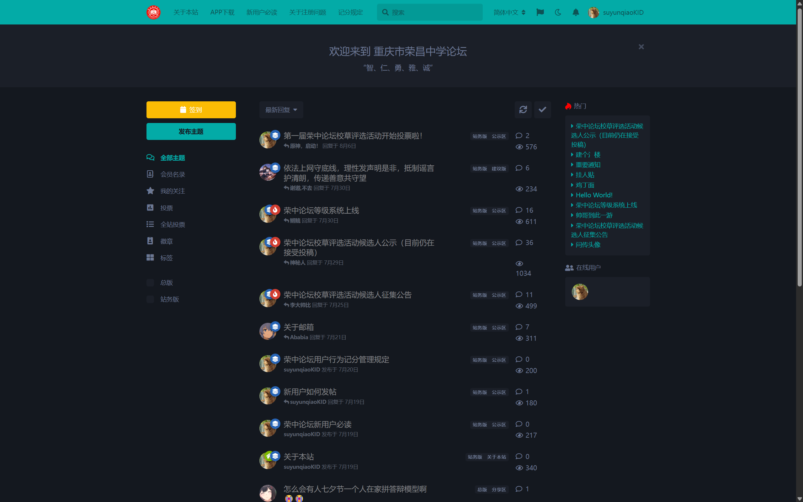 重庆市荣中论坛